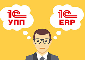 Путь от УПП к ERP