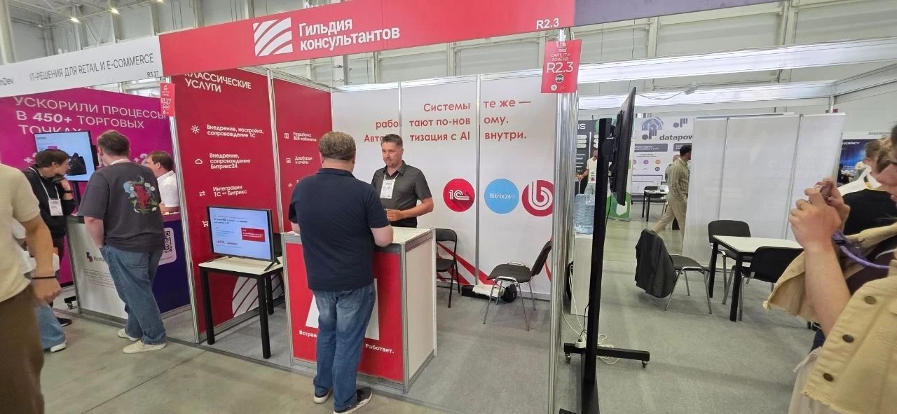 24-25 июня ООО "Гильдия консультантов" принимало участие в выставке ECOM Expo’2026!!!