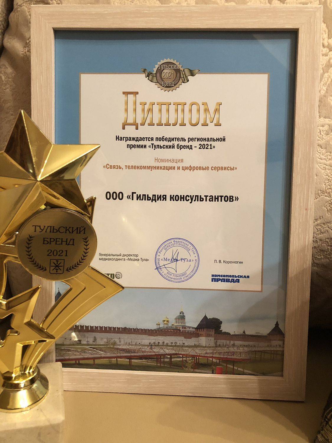 Победители "Тульский бренд 2021"